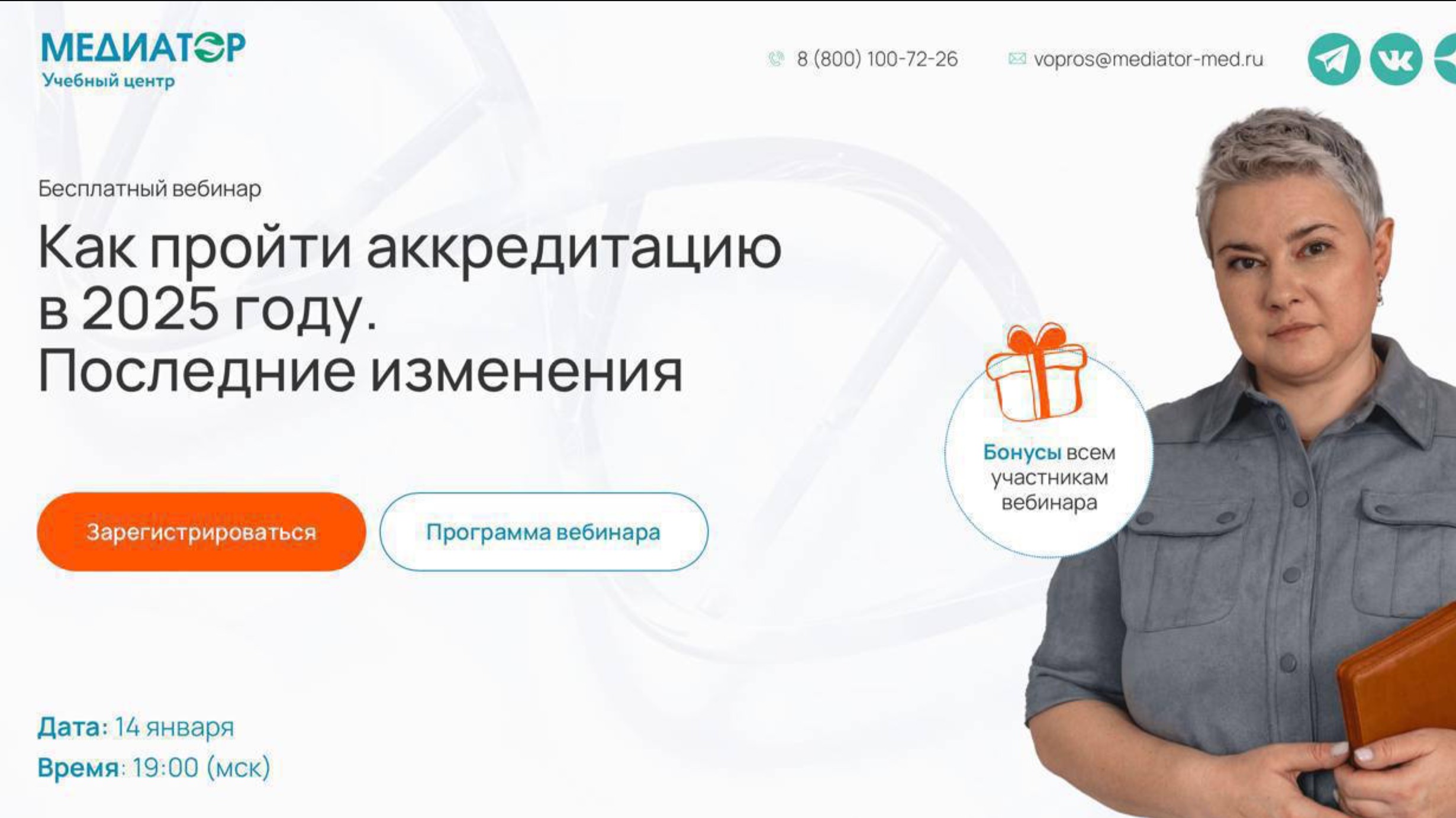 Как пройти периодическую аккредитацию 2025 году? Последние изменения!