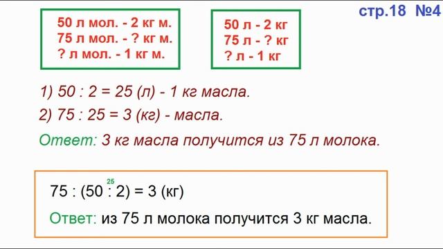 ГДЗ по математике 3 класс Страница.18 №4 М.И. Моро Ч. 2