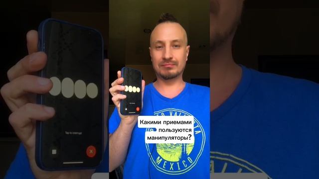 Какие приемы используют манипуляторы?