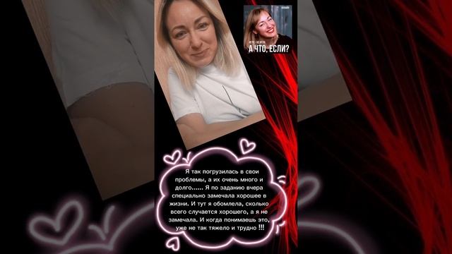 Догнать и нанести пользу? Психология и Раскрепощение.