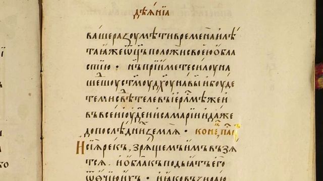 Апостолы на старославянском. 1 занятие