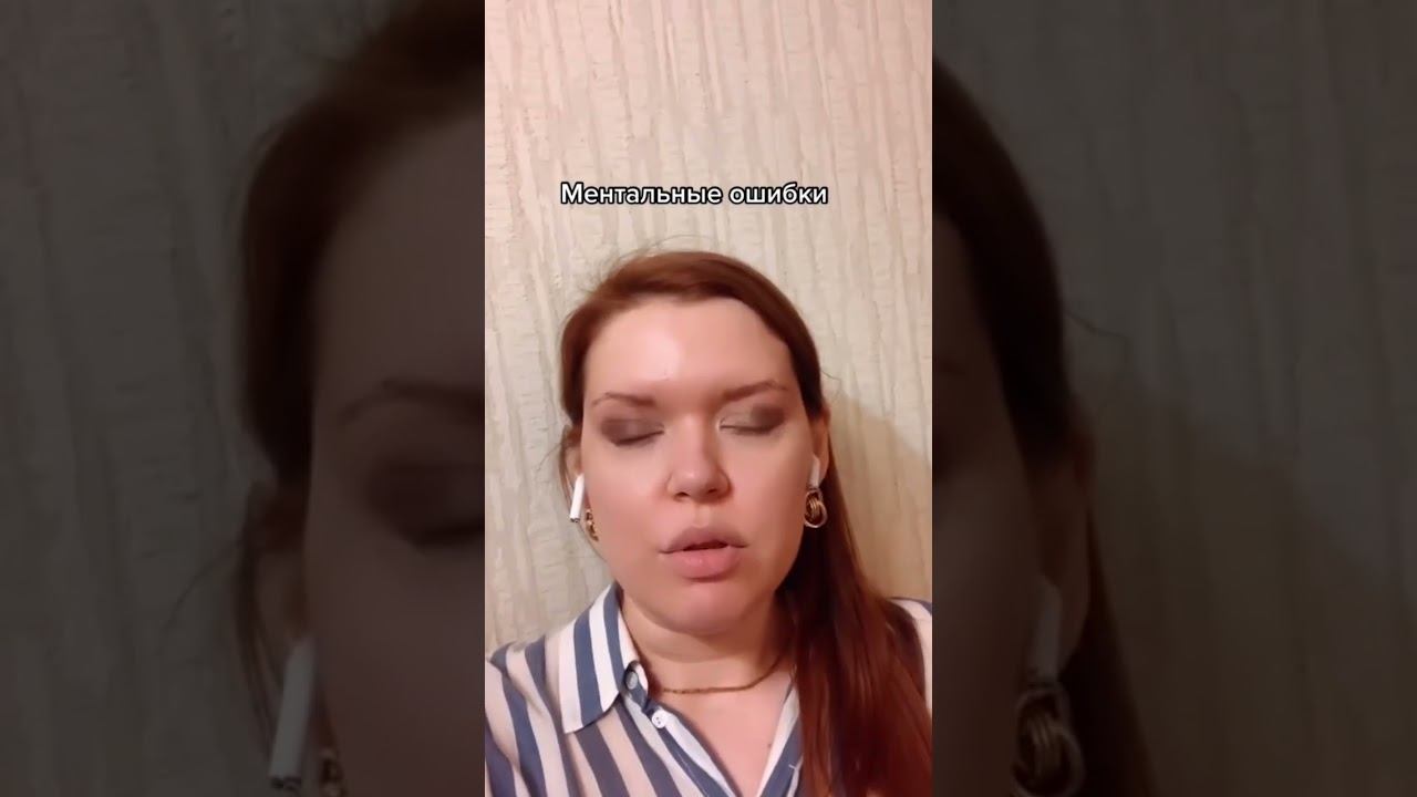 Ментальные искажения - кпт #психолог #ограничивающиеубеждения #психологонлайн #кпт