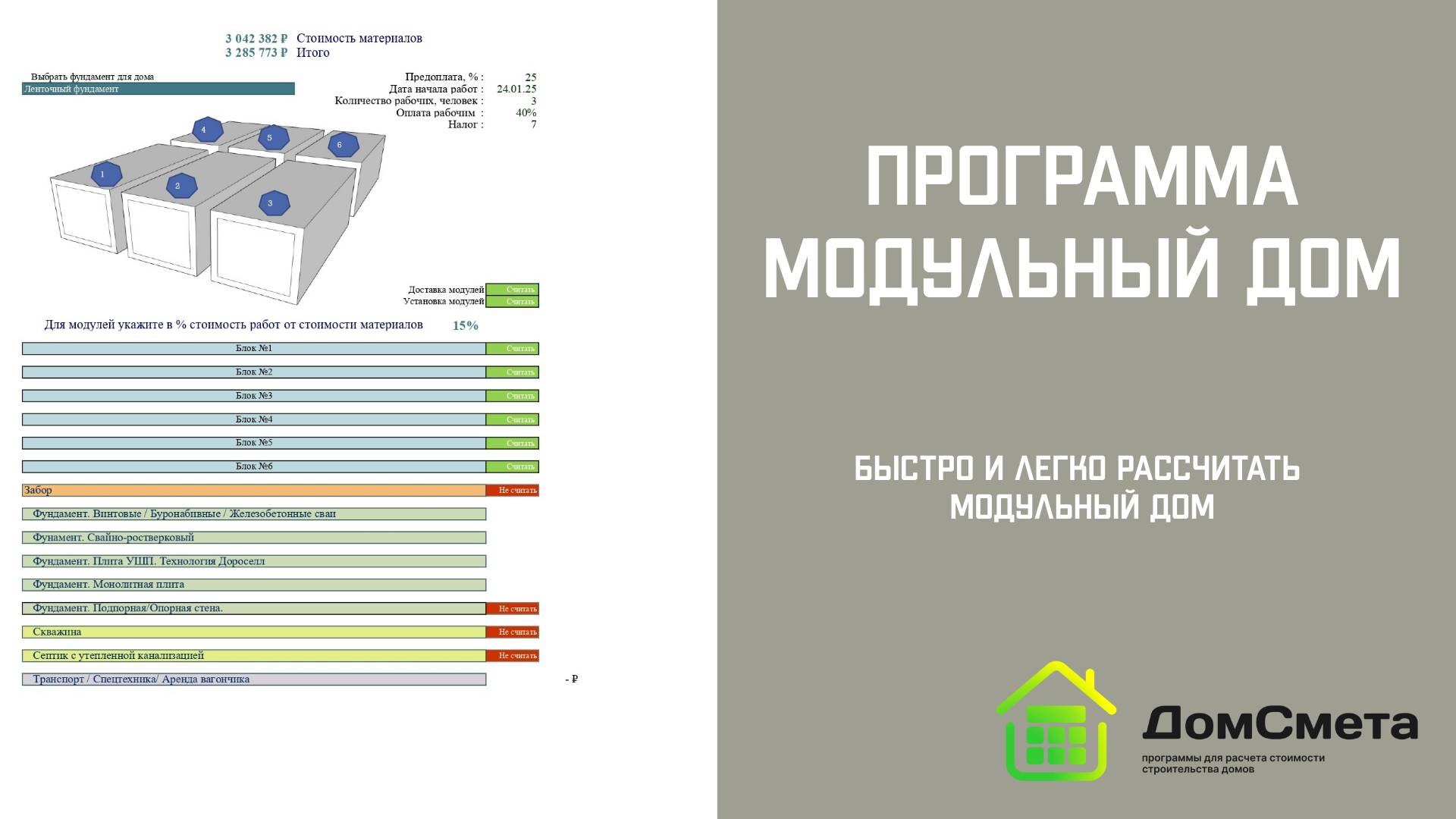 Программа "Модульный дом"