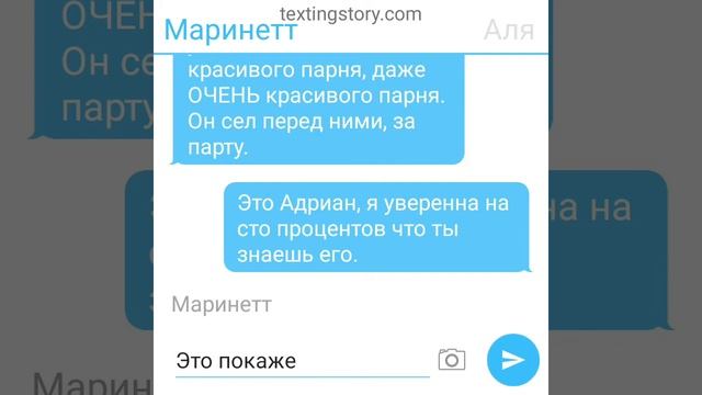 Мариннет и Адриан "Новая жизнь" переписка- фанфик