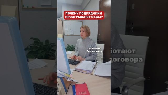 Почему проигрывают в суде?