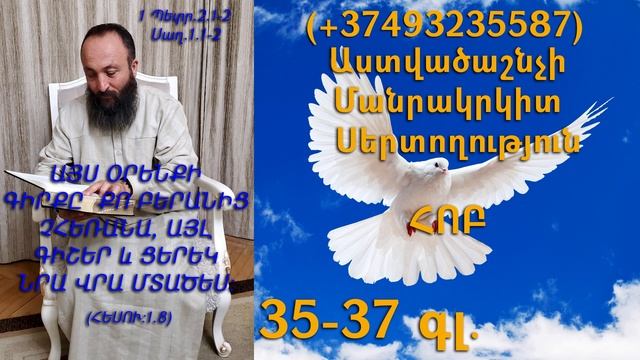 381.KAREN SHAHBAZYAN Astvacashnchyan sertoxutyun սերտողություն Հոբ 35-37գլ