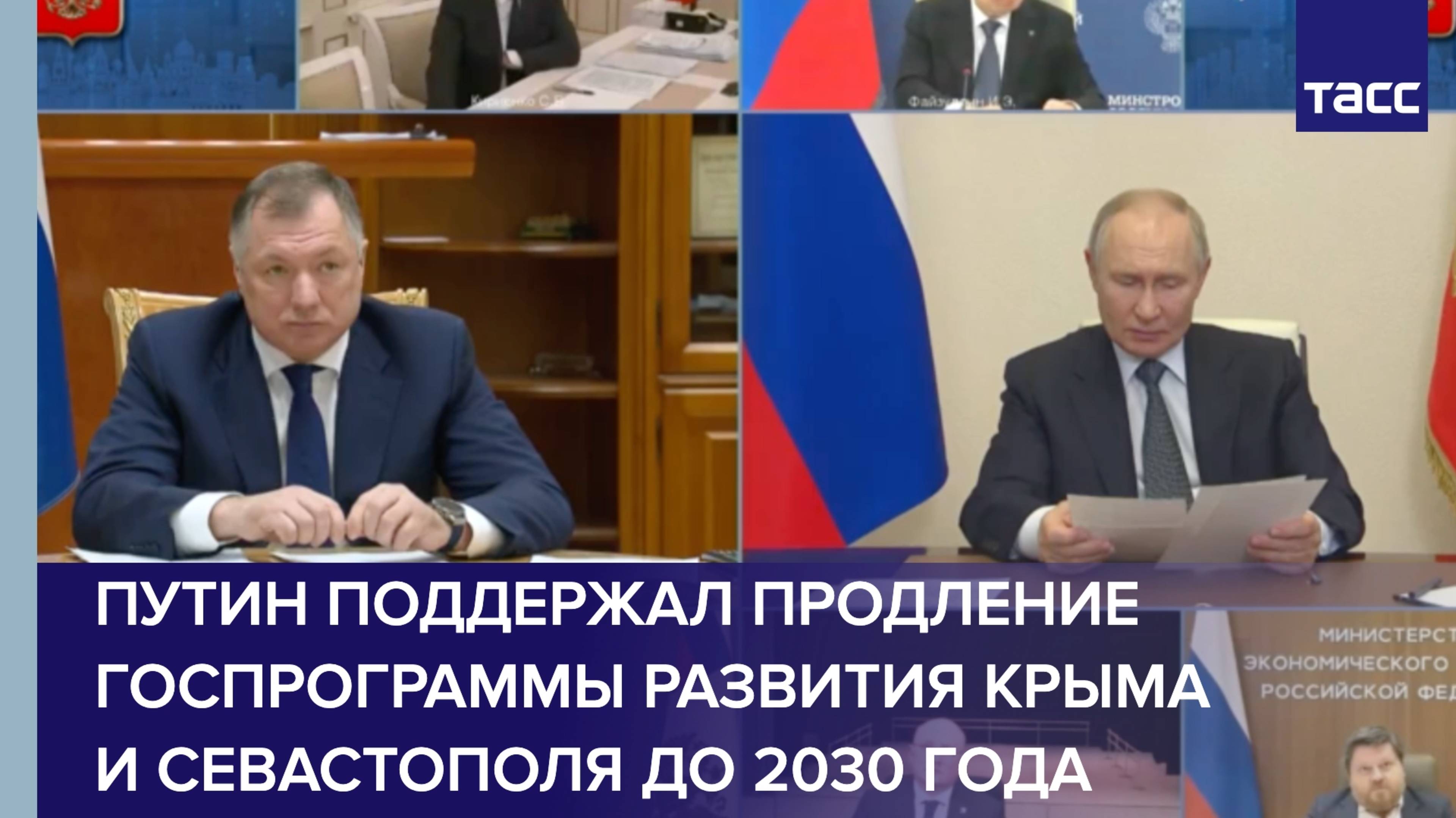 Путин поддержал продление госпрограммы развития Крыма и Севастополя