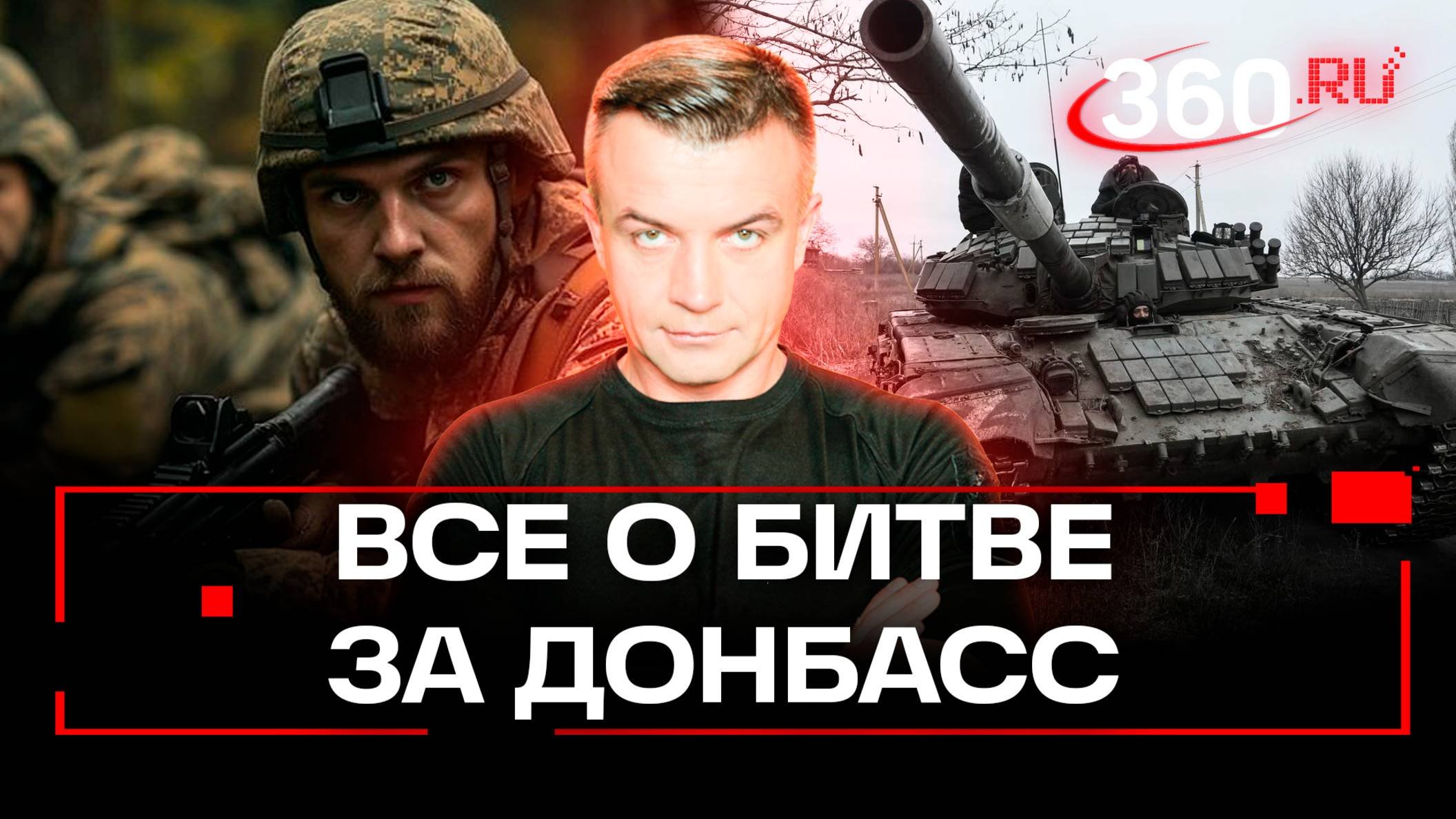 Битва за Донбасс подходит к своей кульминации. Как реагирует Украина?