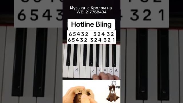 Hotline Bling Billie Eilish piano tutorial
Hotline Bling Урок игры на фортепиано Билли Айлиш