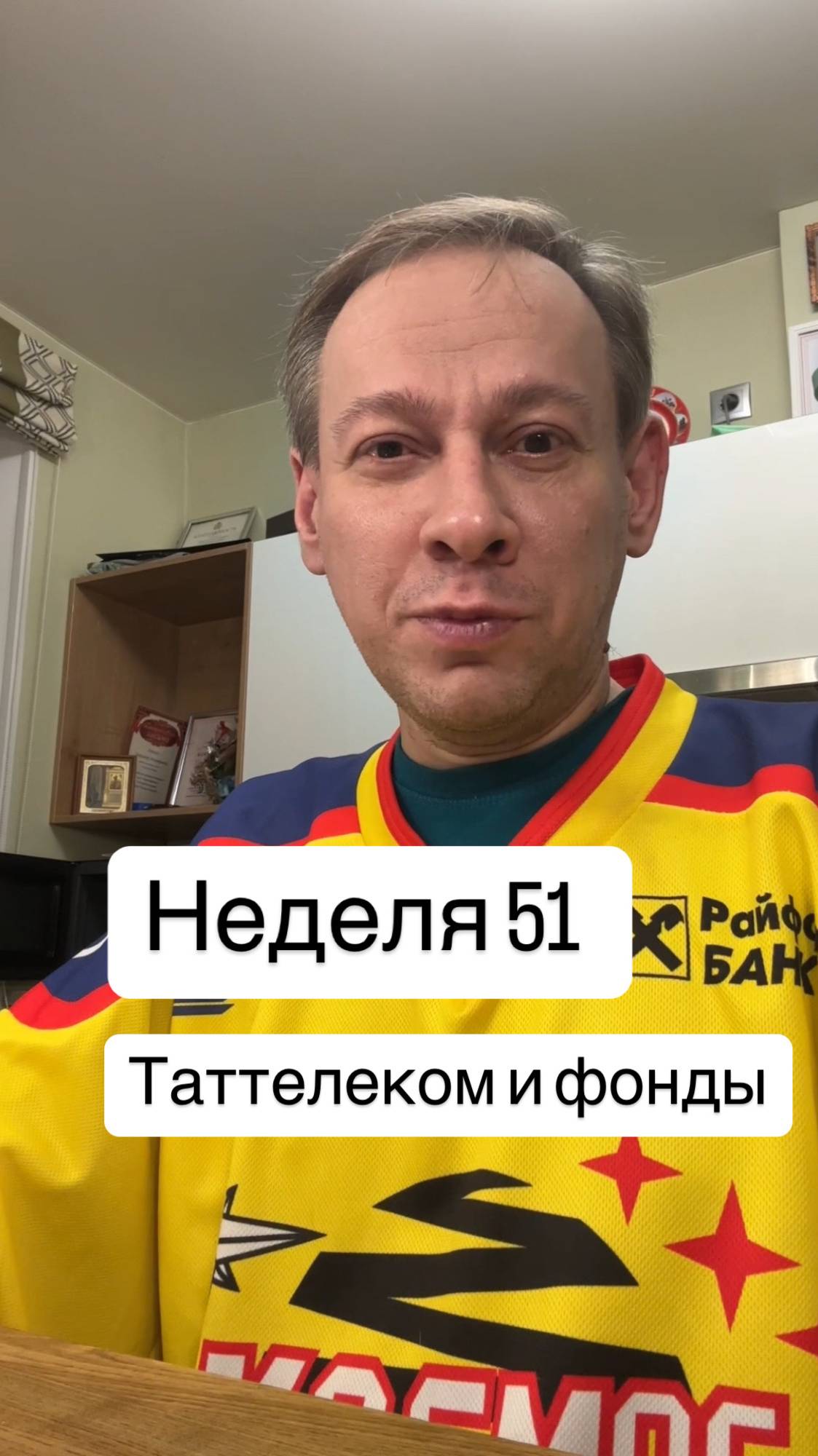 Неделя 51, тело меня не слушается, пальцы сами купили Таттелеком )) и немного фондов