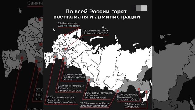 Карта РФ где горели военкоматы.