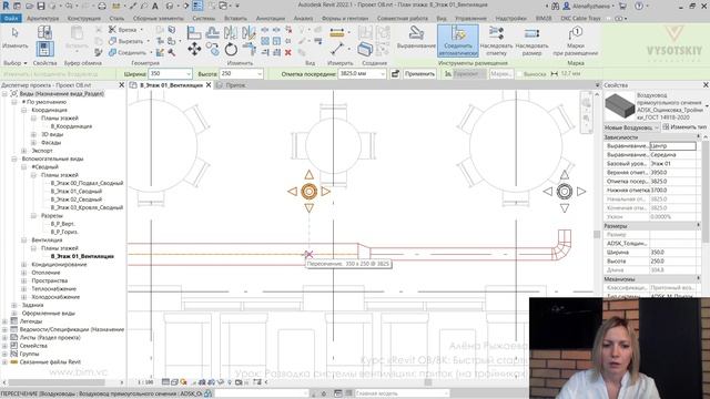 [Курс «Revit ОВ/ВК: быстрый старт»] Разводка системы вентиляции: приток (на тройниках)