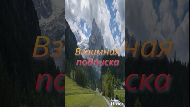 #взаимная_подписка