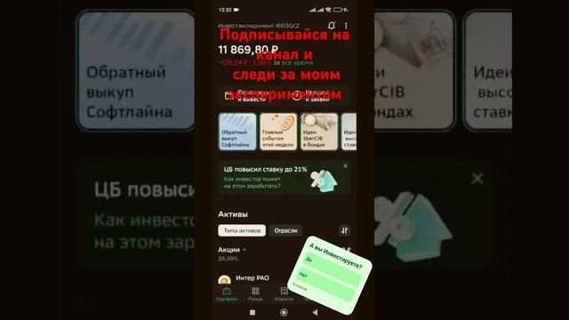 Инвестиционный эксперимент. День 6. Подпишись и следи за моим портфелем #инвестиции #акции #обзор