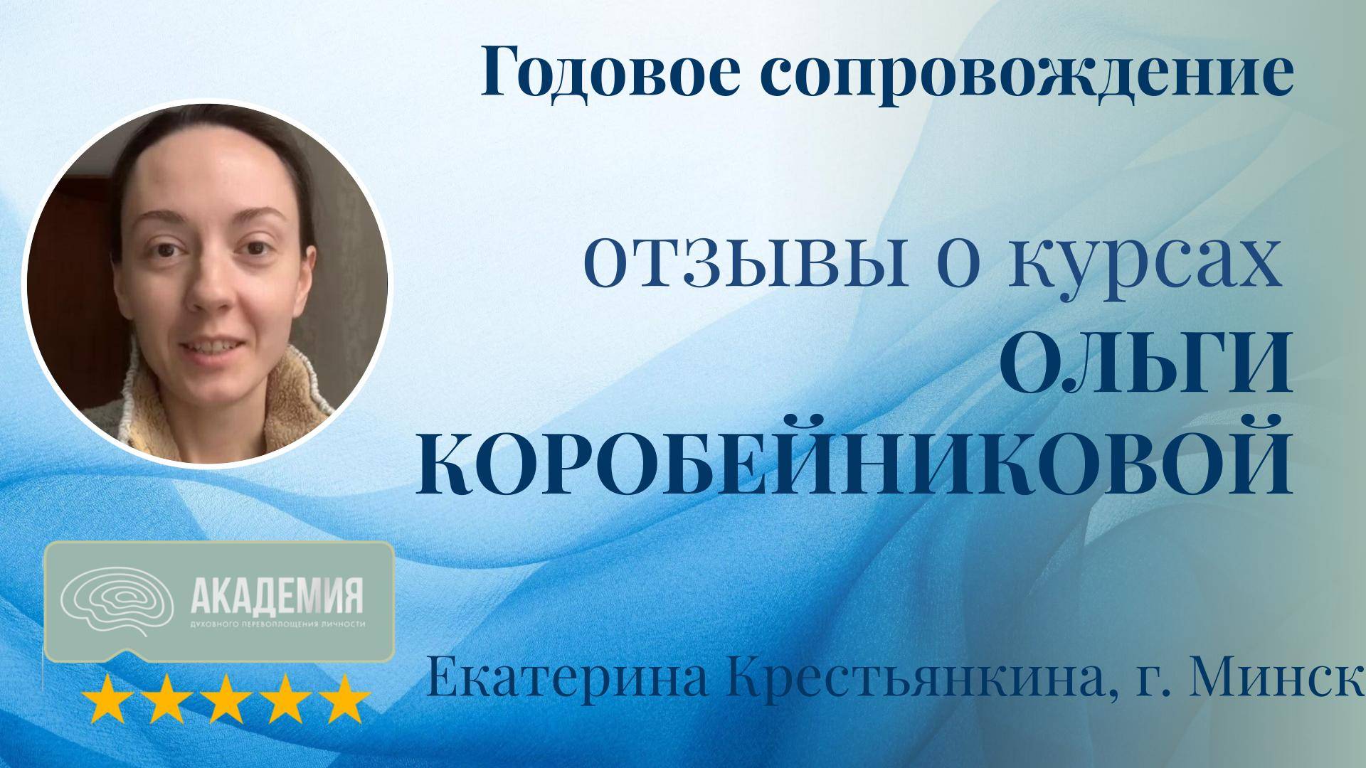 457. Екатерина Крестьянкина, г. Минск.