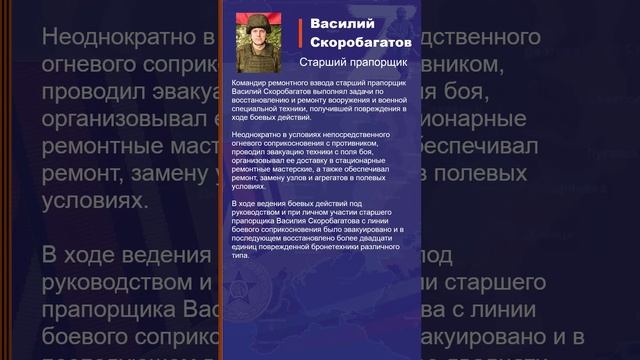 Василий Скоробагатов Наградной лист Z