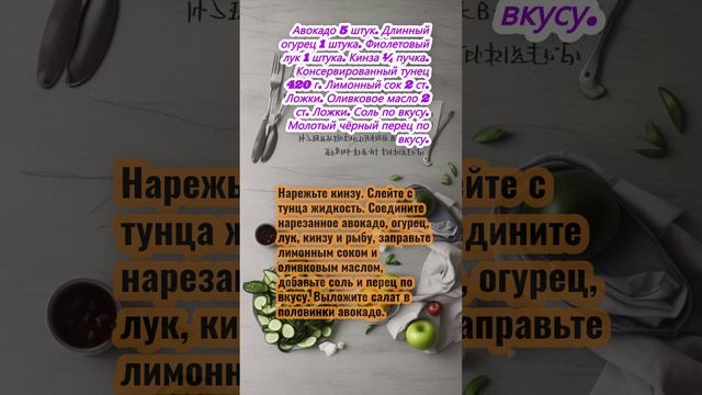 Салат с авокадо и тунцом