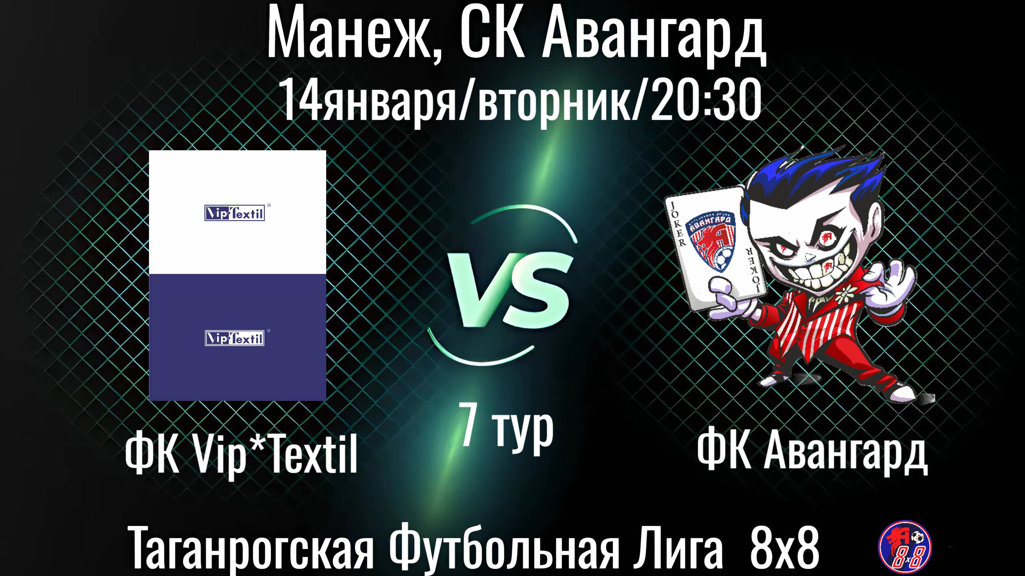 ФК Vip*Textil - ФК Авангард