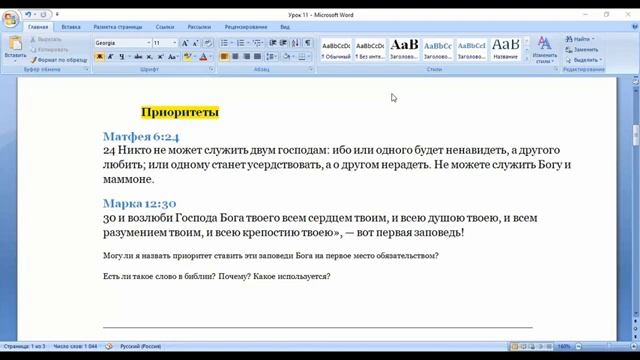 15.Субботняя школа. Урок № 11 (1 квартал 2023г.) Управление деньгами в трудные врем