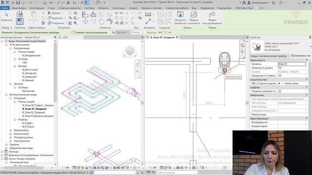 [Курс «Revit ОВ/ВК: быстрый старт»] Сантехника и трубопроводы: Сантехнические приборы