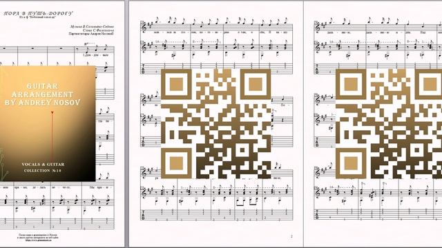 Пора в путь-дорогу (муз.В.Соловьёва-Седова, сл.С.Фогельсона) Ноты для вокала и гитары