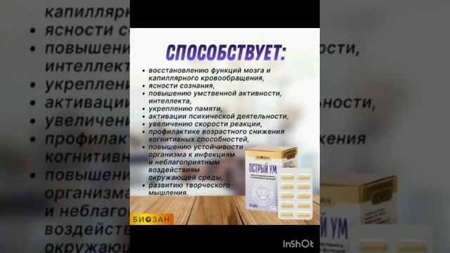 Острый ум #Биозан