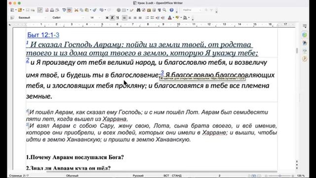 5.Субботняя школа. Урок № 3 Бог призывает к выполнению миссии (общий разбор)