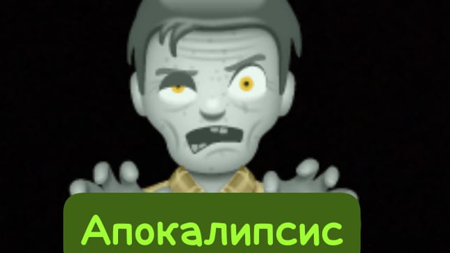 зомби (2) часть (первый сезон/