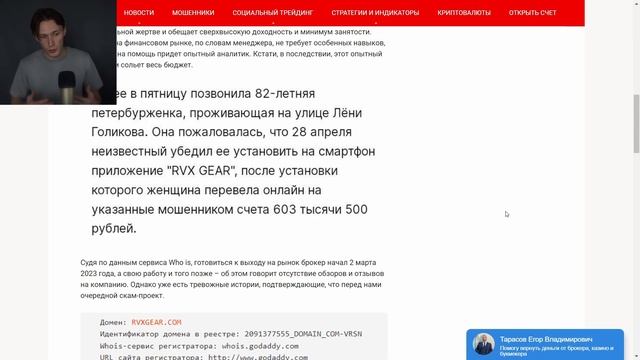 RVX GEAR (РВХ ГИР) ОБЗОР И ОТЗЫВЫ 2023. БРОКЕР МОШЕННИК?