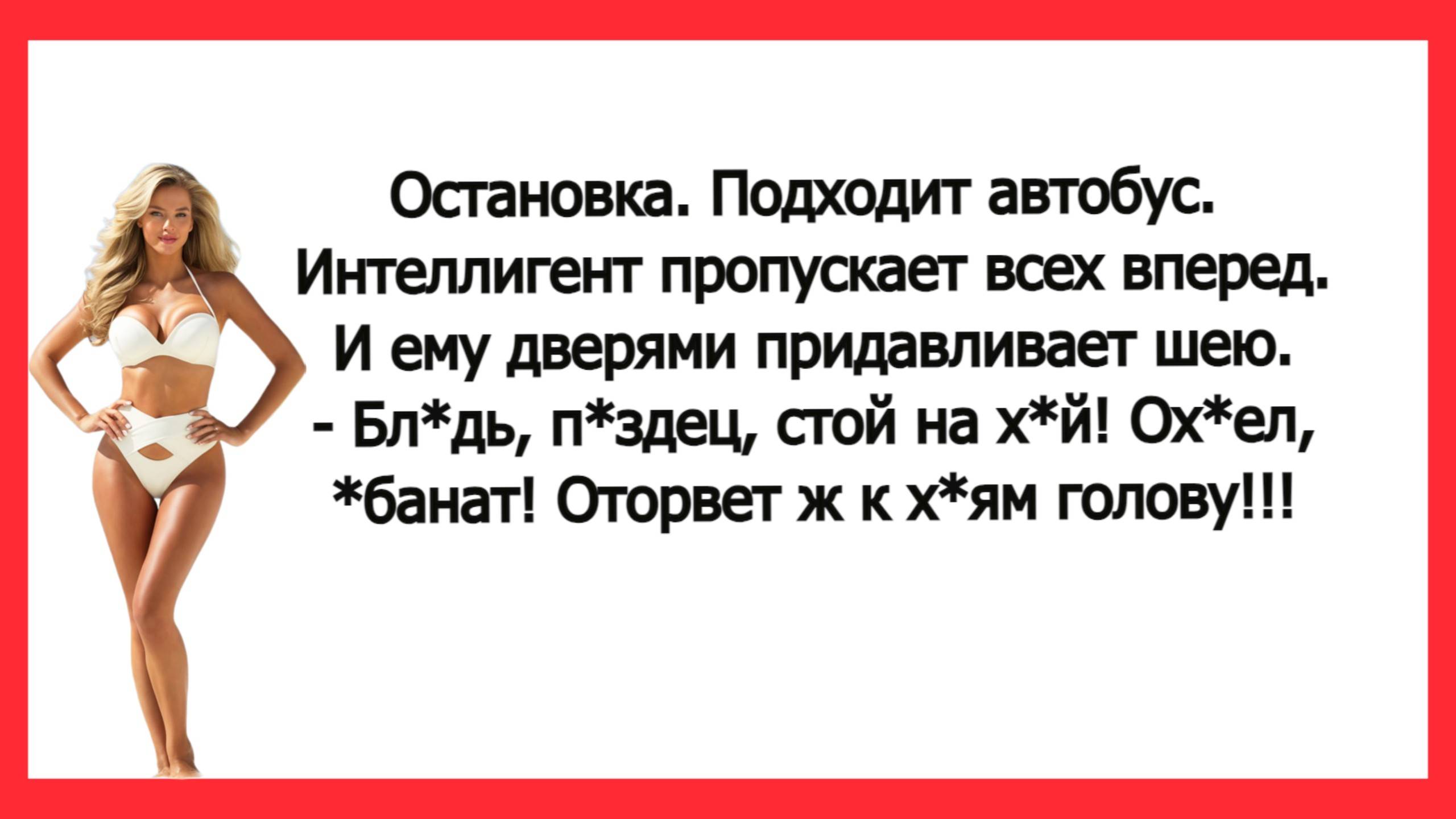 Анекдот про интеллигента в автобусе. Новые Анекдоты! Свежие Анекдоты! Юмор! Смешные анекдоты!