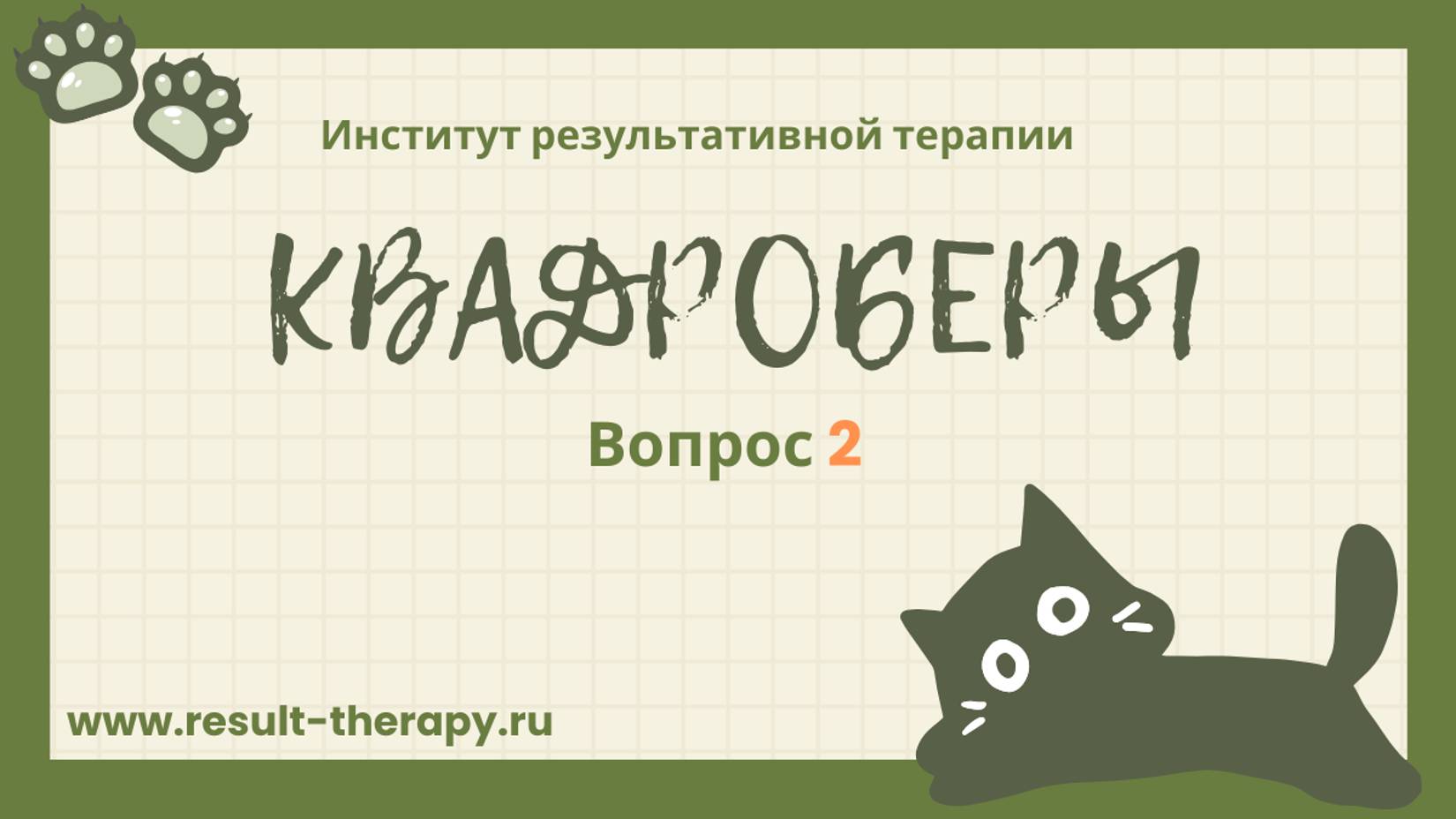 2 Вопрос. Причины имитации действий и поведения животных у взрослых и детей?