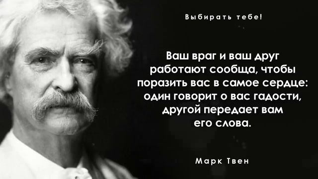 50 лучших цитат Марка Твена. Лучшие высказывания выдающегося писателя.