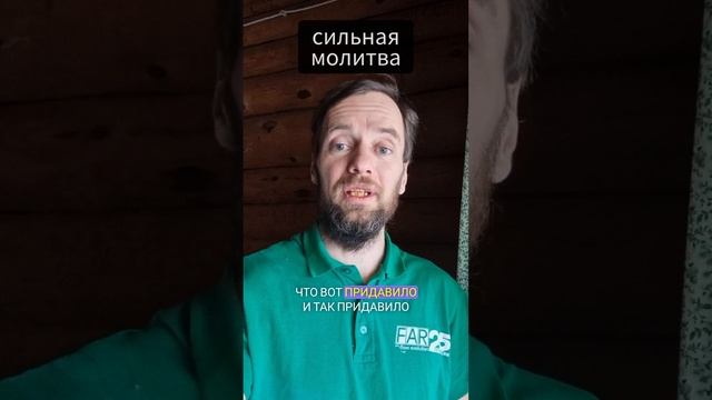 Самая СИЛЬНАЯ Молитва #молитва #сильнаямолитва