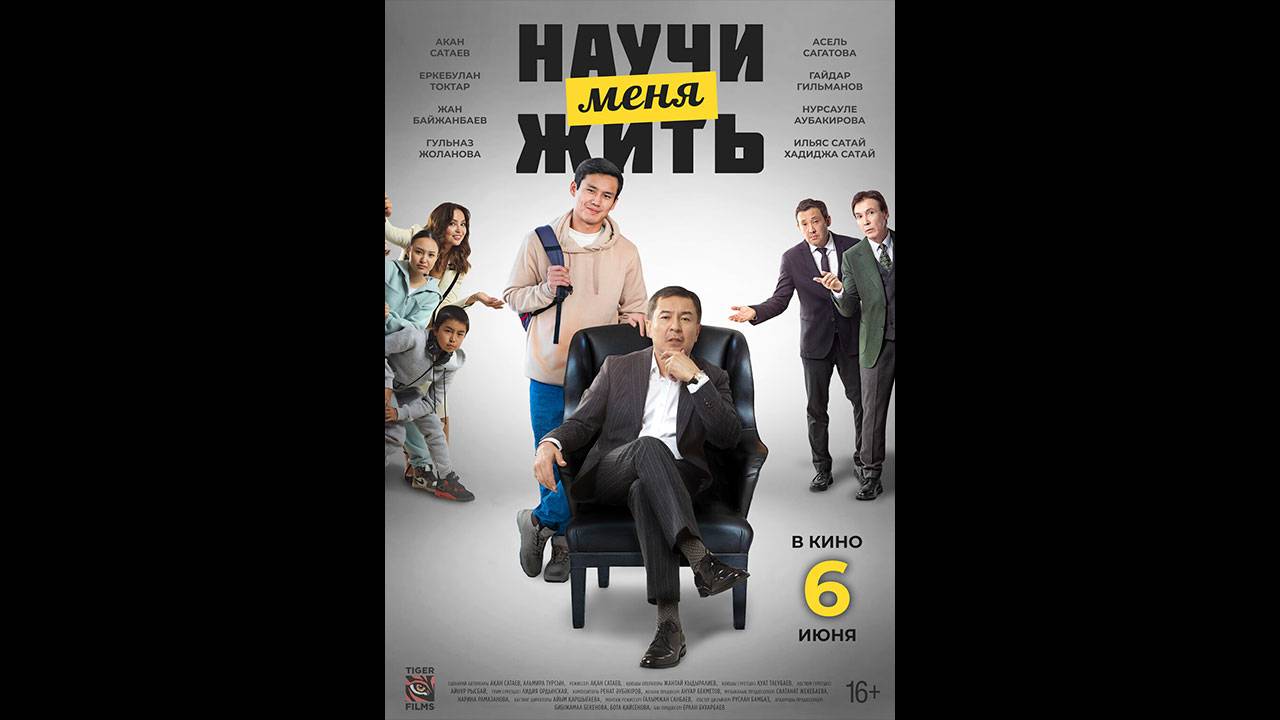 Научи меня жить Русский трейлер