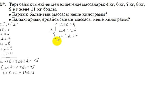 6 сынып. Математика. 1265 есеп.
