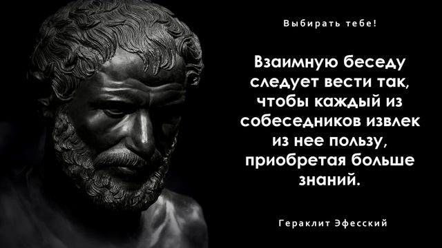 Мудрости не научишься у других - Гераклит Эфесский. Цитаты и афоризмы.