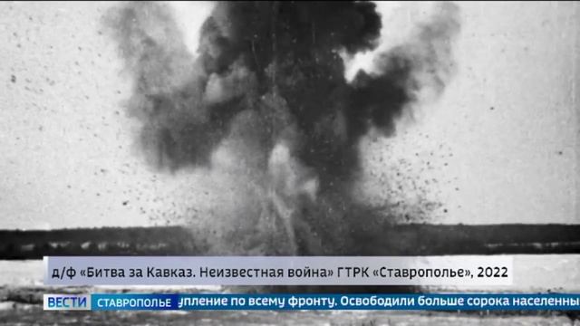 На Ставрополье отмечают 82-ю годовщину освобождения от фашистской оккупации