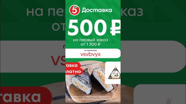 Промокод на скидку 500р в Пятёрочка Доставка, сработает на первый заказ от 1500р по всей России