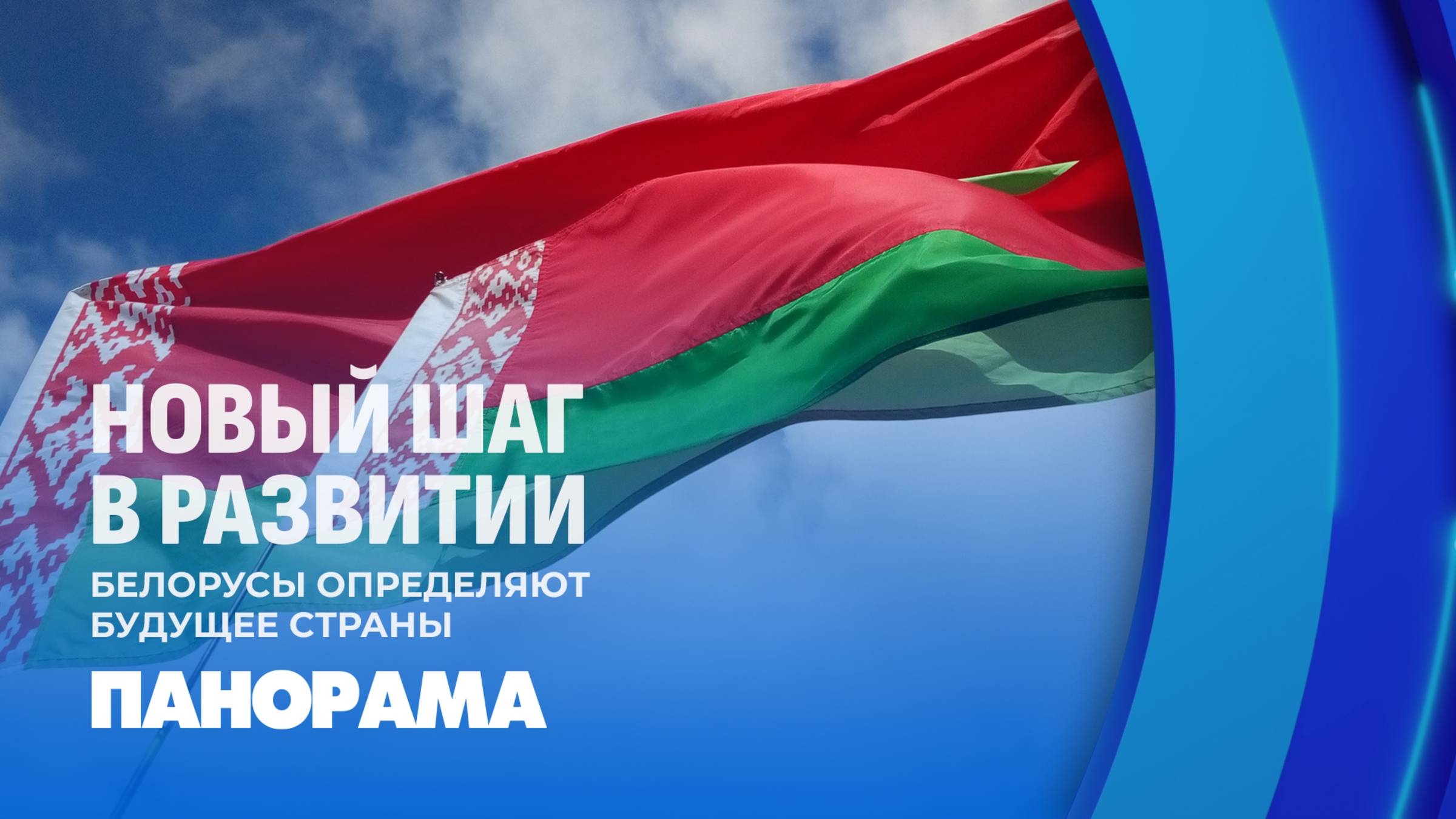 Выборы 2025: где ознакомиться с программами кандидатов в Президенты. Панорама