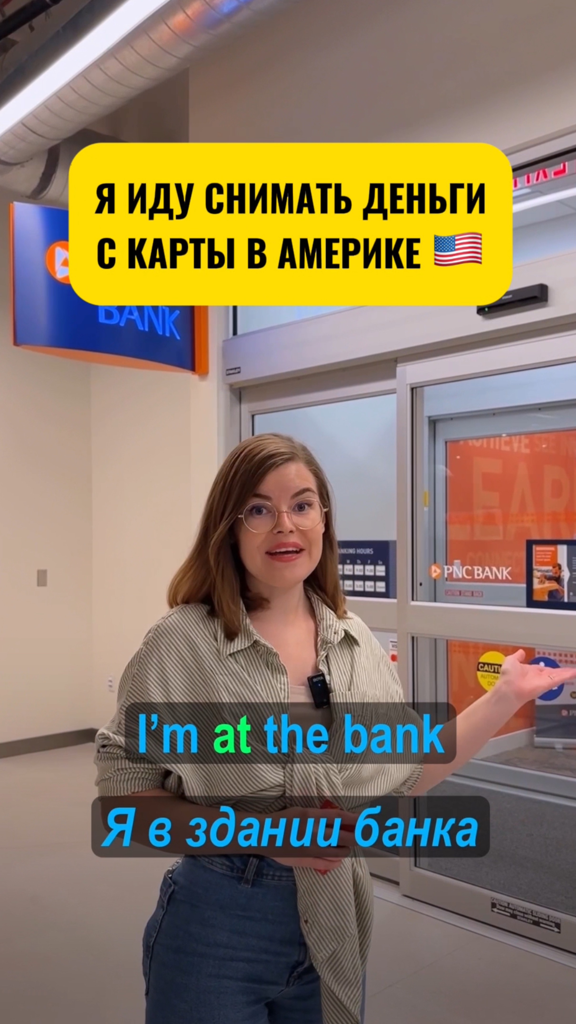 Я иду снимать деньги с карты в Америке🇺🇸