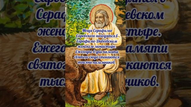 15 января# Сильвестров день# Серафим# приметы и обычаи