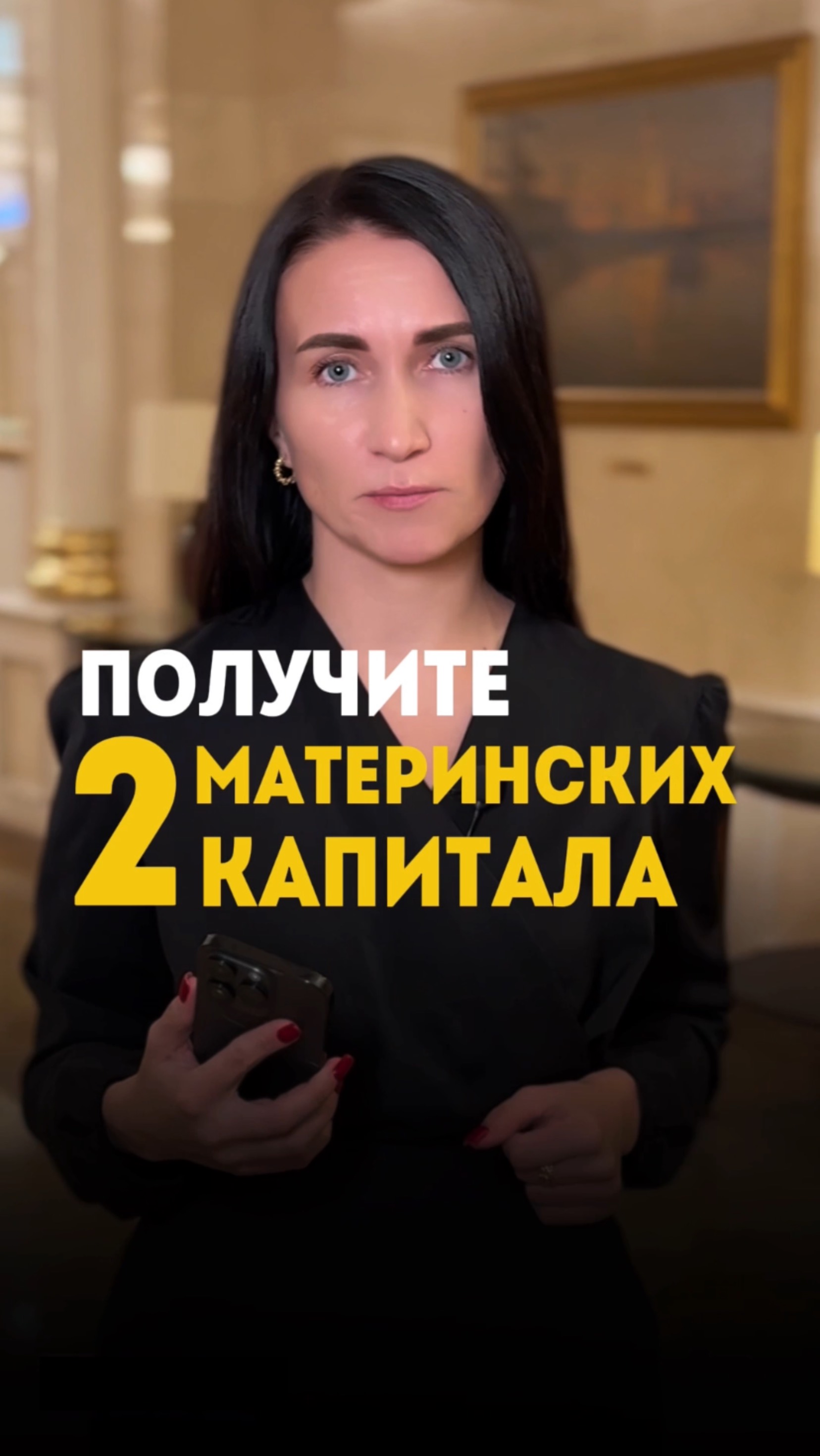 Получите 2 материнских капитала