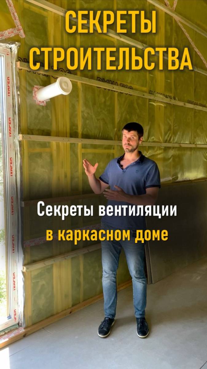 Секреты строительства от Villa De Madera: монтаж вентиляции