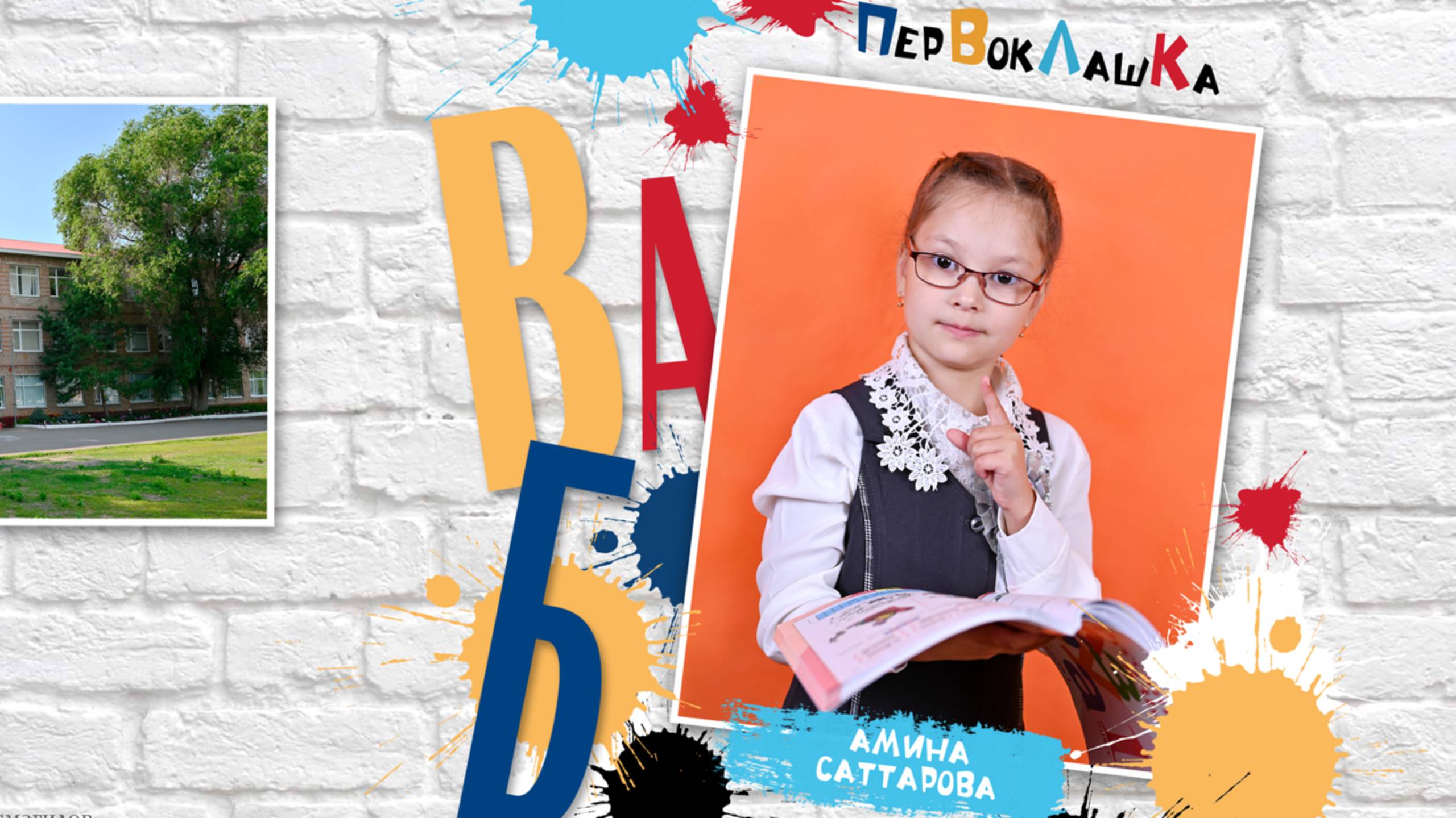Альбом первоклашки