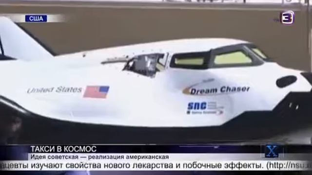 ТАКСИ   в КОСМОС  Аппарат проходит ИСПЫТАНИЯ