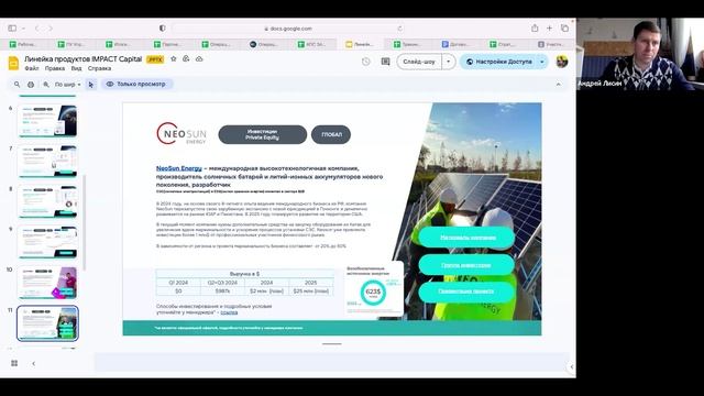 13.01 Сессия вопрос-ответ. IMPACT Capital