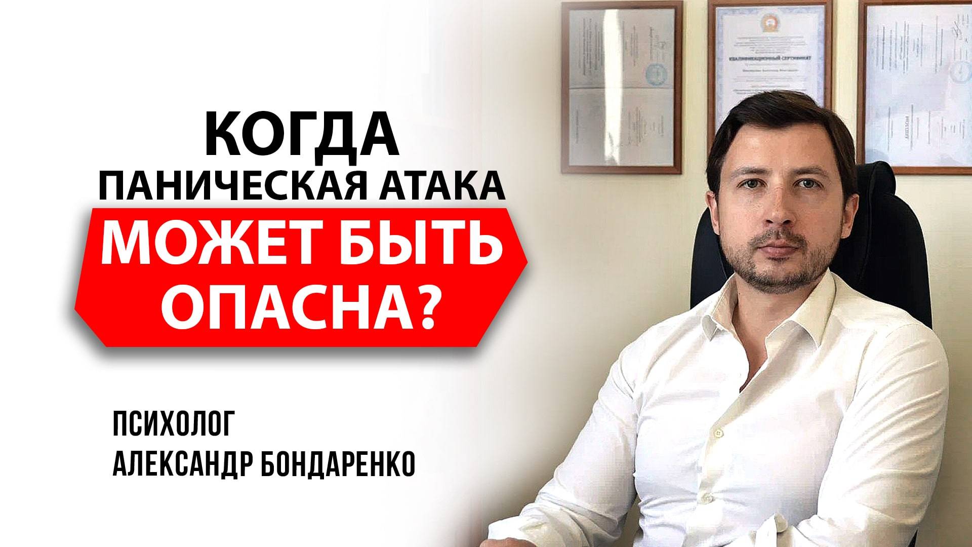 🔴 В каких случаях паническая атака опасна для жизни и здоровья