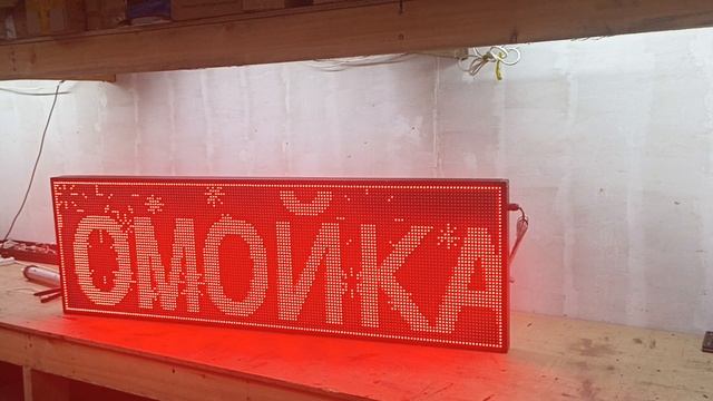 Бегущая строка 165х51х5 см красного свечения wi-fi