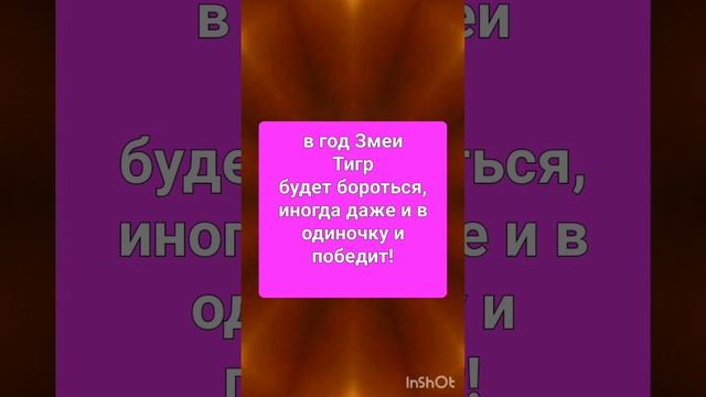 АСТРОЛОГИЧЕСКИЙ прогноз, который сбывается!по году рождения!2025 тигр