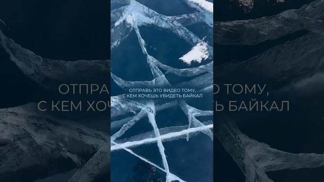 Бери друга и приезжайте вместе на Байкал🫶